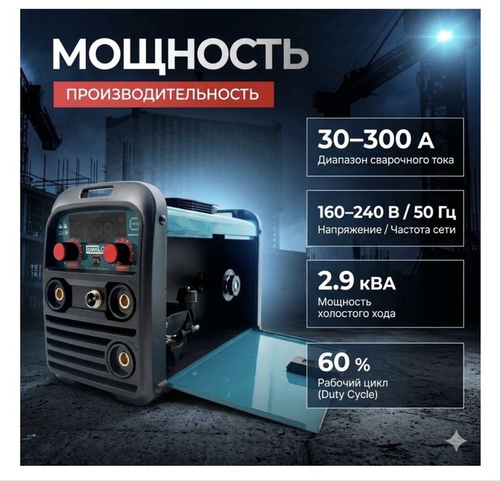 Сварочный полуавтомат 3 в 1 «Dwillo» 300 Амперов