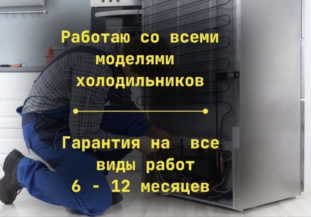 Ремонт холодильников заправка фреона