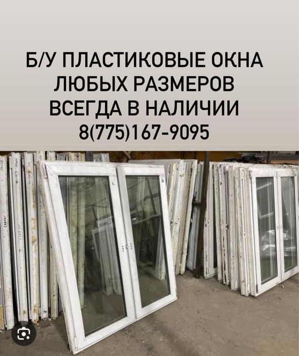 Б/у окна форточки