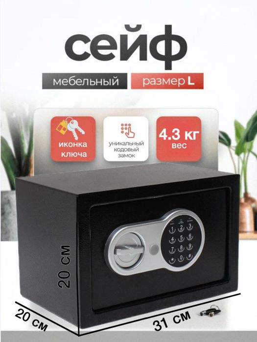 Сейф  seyf mexmonxona kodli kalitli: 349 000 so’m