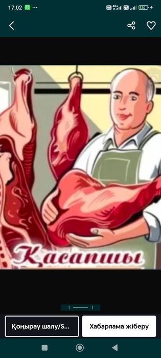 Кой соямыз ешки Режем баран коз