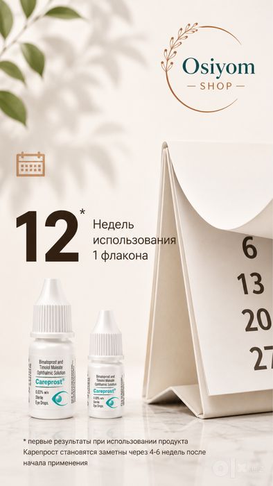 Careprost Plus и Bimatoprost - Средство для роста и укрепления ресниц