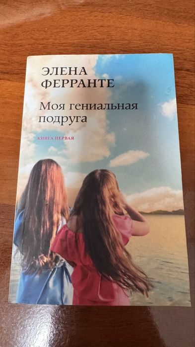 Элена Ферранте комплект книг