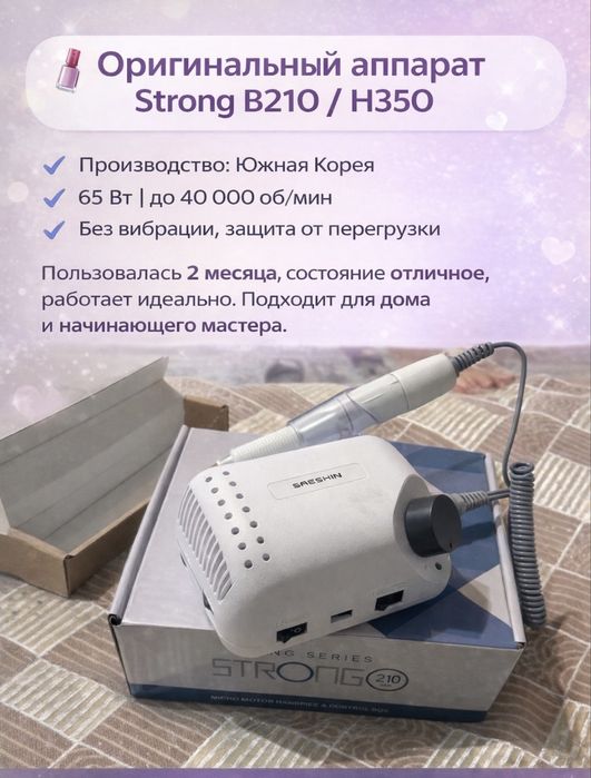 Аппарат для маникюра, лед лампа