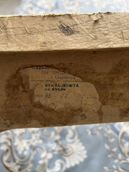 Кукла муфта, советского производства