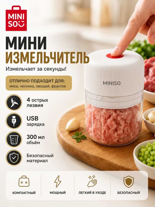 Электрический мини измельчитель MINISO USB, для мяса и овощей, 300мл