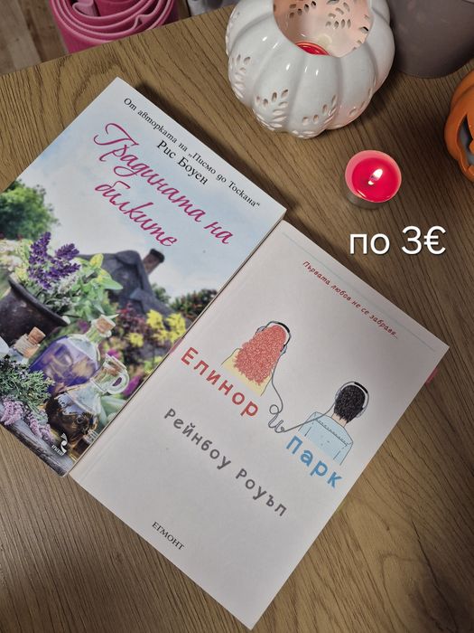 Книги от 3€ с ПОДАРЪК