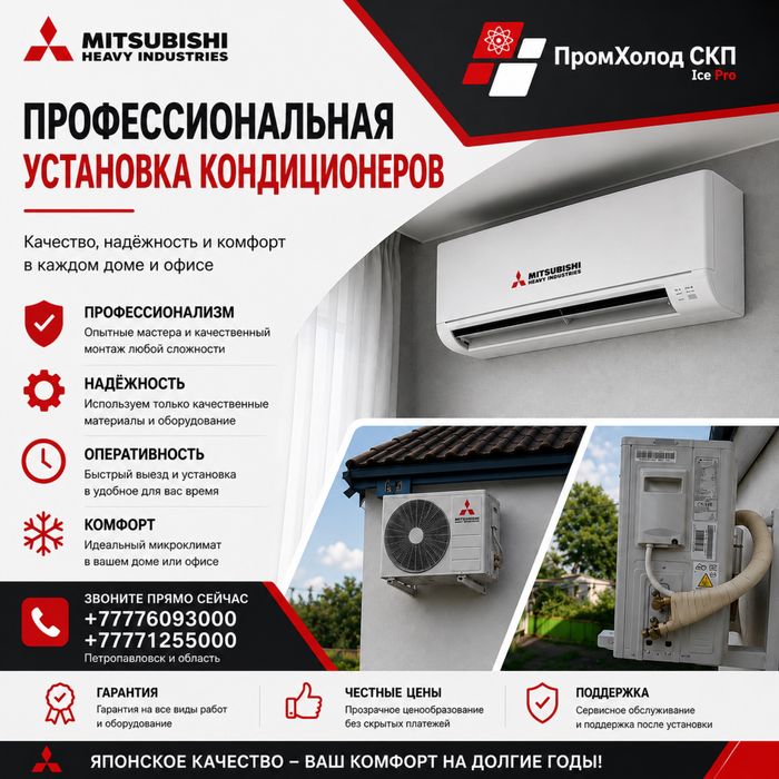 Кондиционеров монтаж , установка