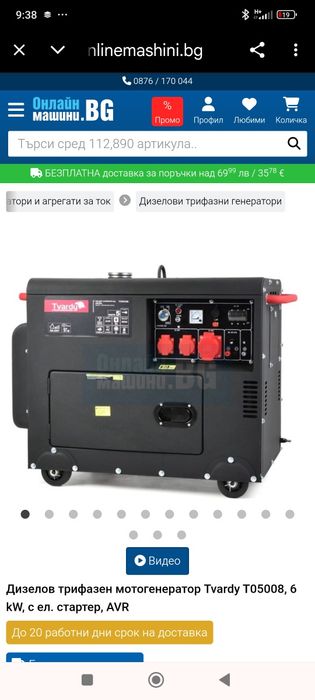 Дизелов генератор