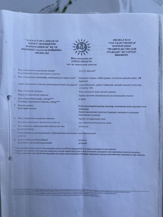 Продается земелный участок