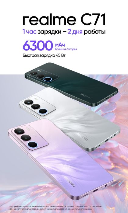 Realme C71 8/256gb официалка