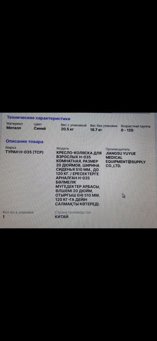 Инвалиднаяя коляска комнатная