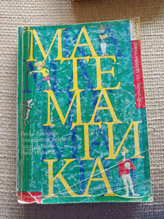 Математика 7клас