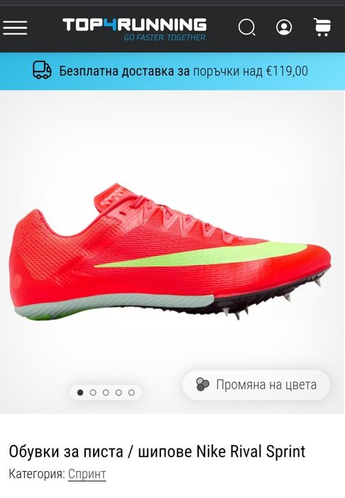 Шпайкове /Обувки за писта/шипове Спринт Nike
Rival Sprint