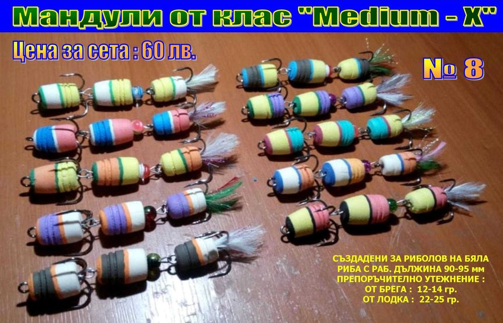 Примамки Мандула от Voyvodata Lures Bulgaria