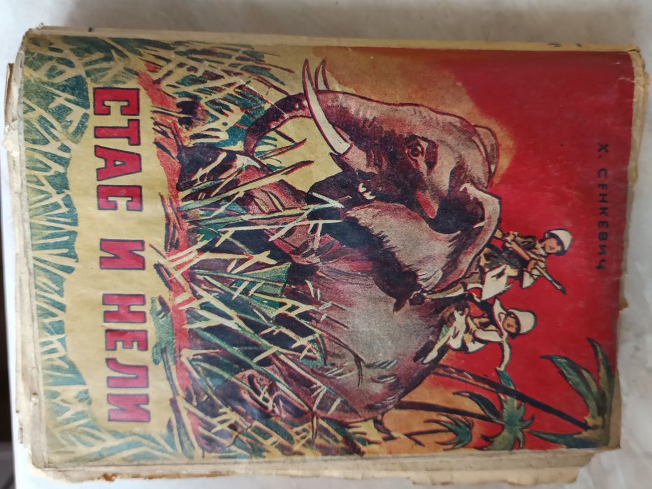 Стас и Нели 1946г