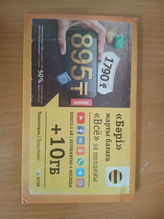 Гигабайт сатылады