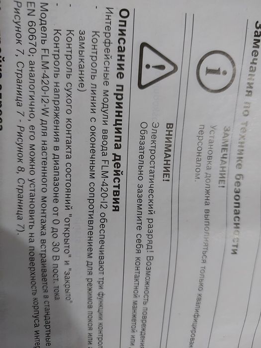 Интерфейсный модуль вода. FLM-240-12W