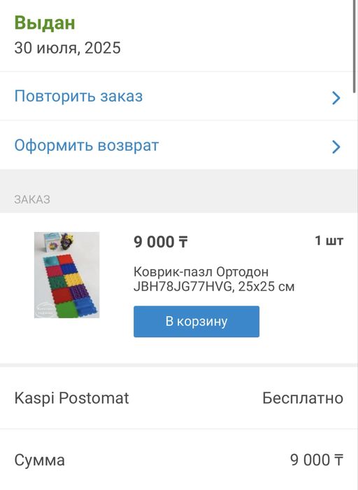 Модульный коврик