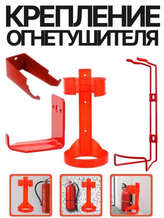 Крепление для огнетушителя  Оптом и в розницу
