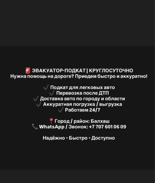 Эвакуатор подкат межгород