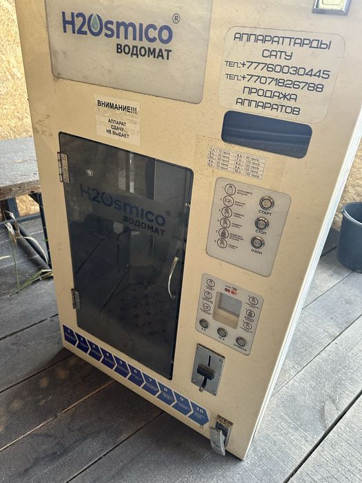 Водомат продам водомат