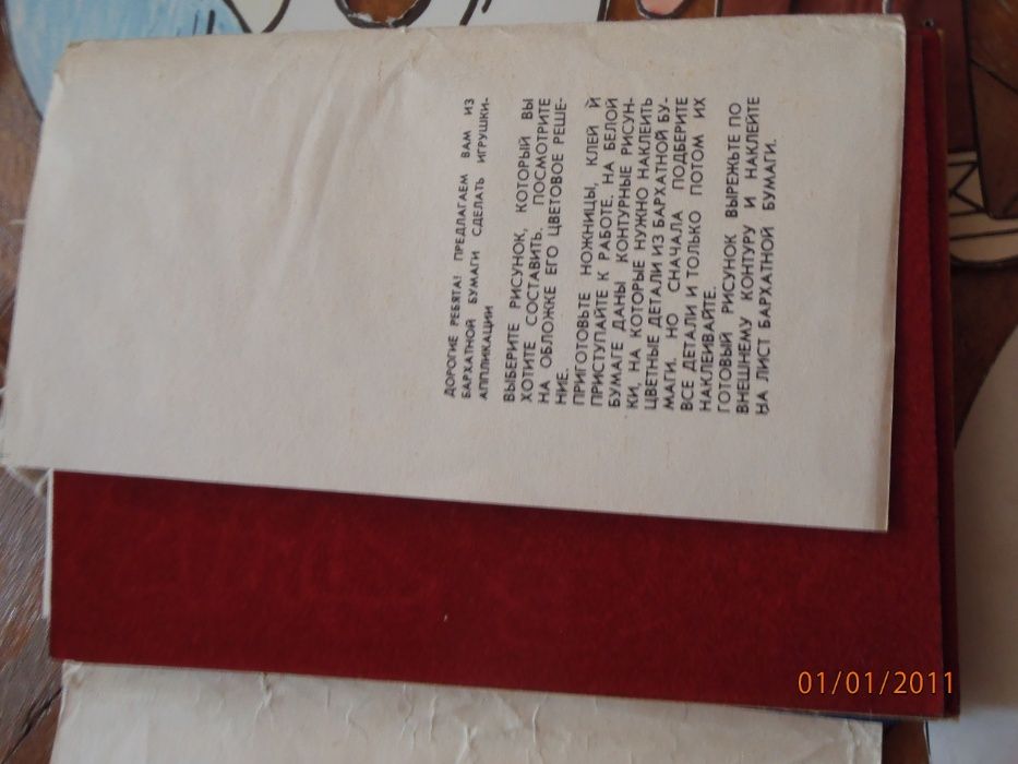 Рисувателни и апликационни материали, маскарадни маски и играчки.