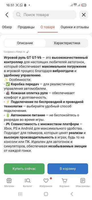 Руль( пелали) игровой