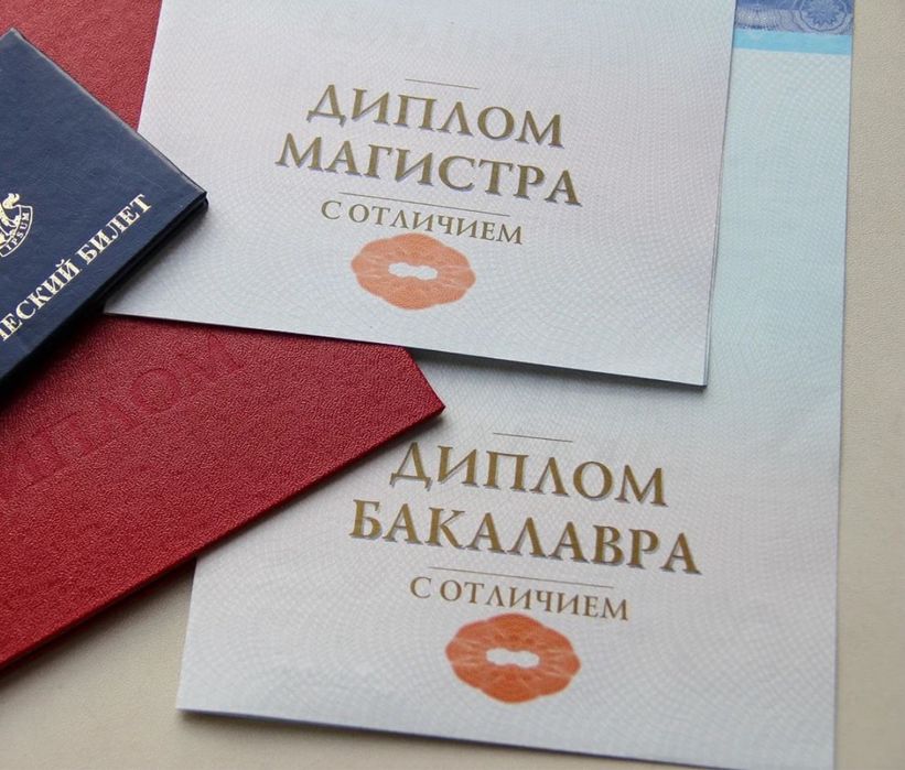 Диплом магистр и многое