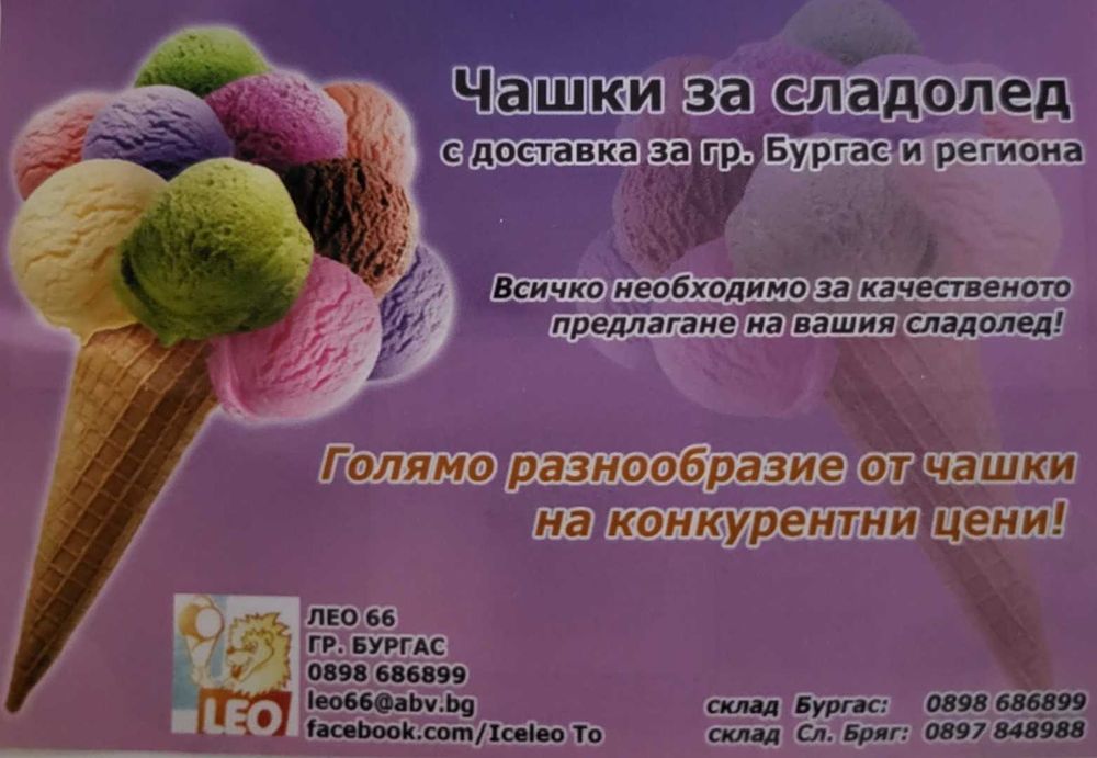 Картонени чашки за сладолед