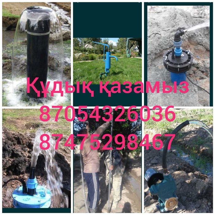 скважина орнатамыз