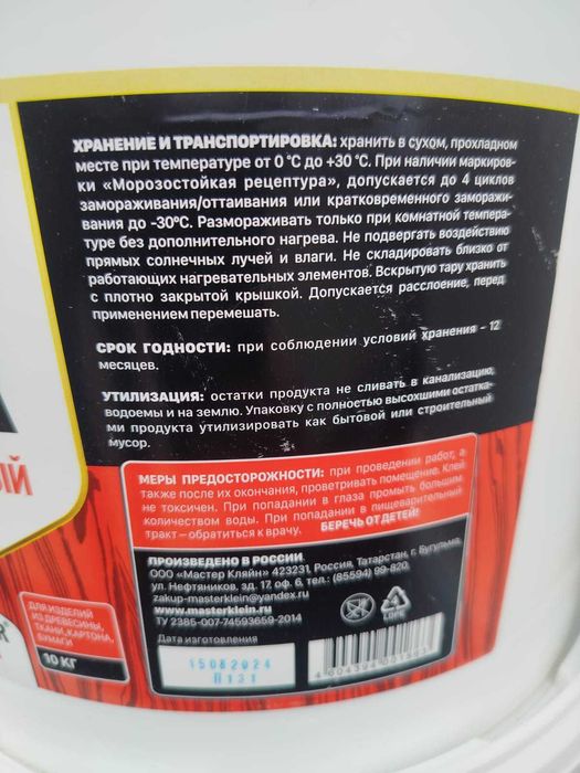 ПВА Универсальный 10 кг. 6500 тг
