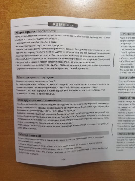 Машинка от катышек. Район Встречи