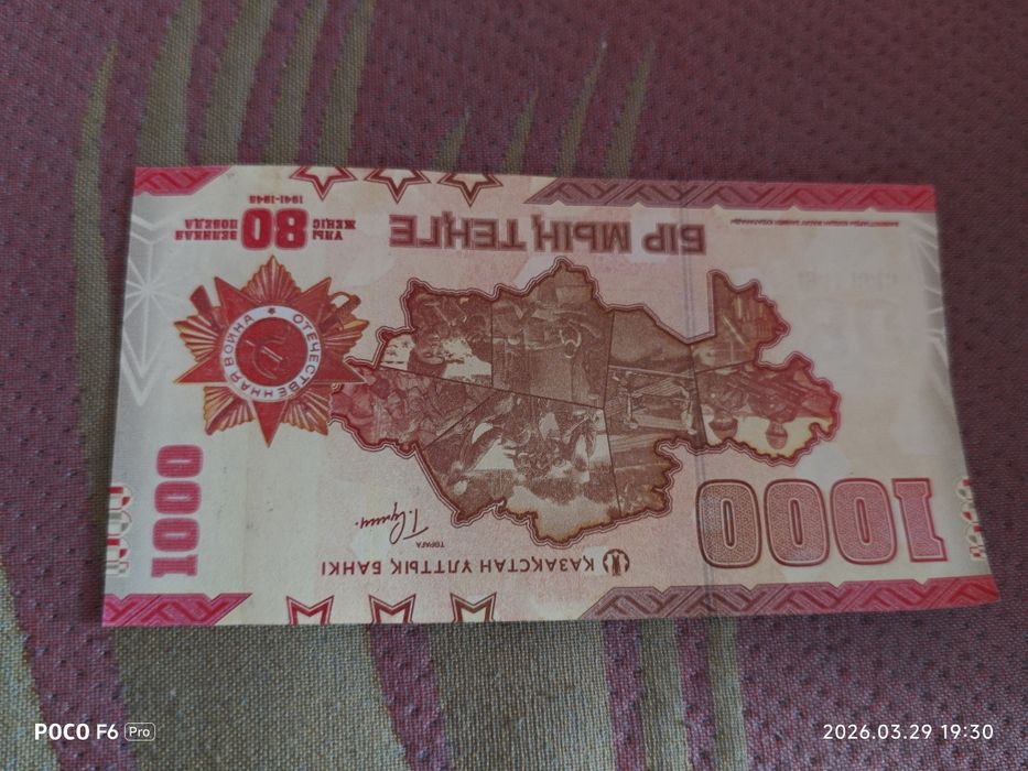 Продам купюру в честь 80 лет победы 1000тг