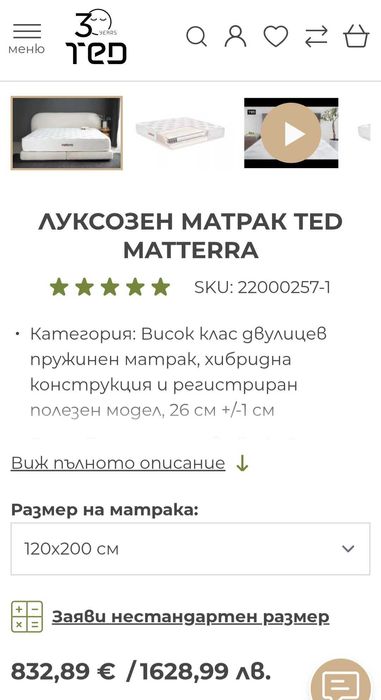 Луксозен матрак Матера 120/200 ТЕД