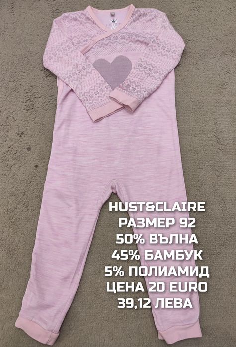 МЕРИНО вълна за бебета 86,92 размер