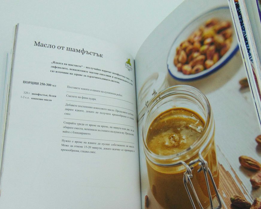 Моята Кухня Силвена Роу Здравословни Рецепти Готварска Книга Нова