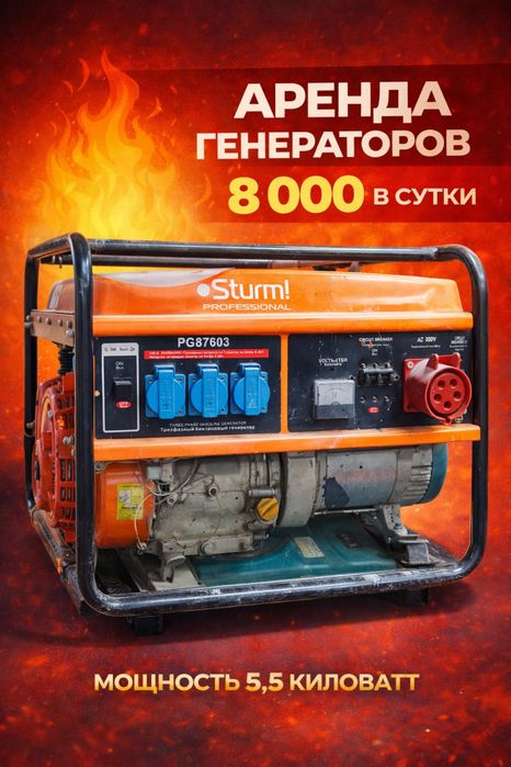 Генератор, генератор бензиновый в аренду, генератор