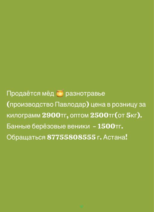 Продам мед и веники баннные