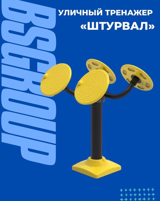 Уличные фитнес тренажеры
