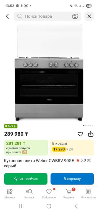 WEBER Кухонная плита