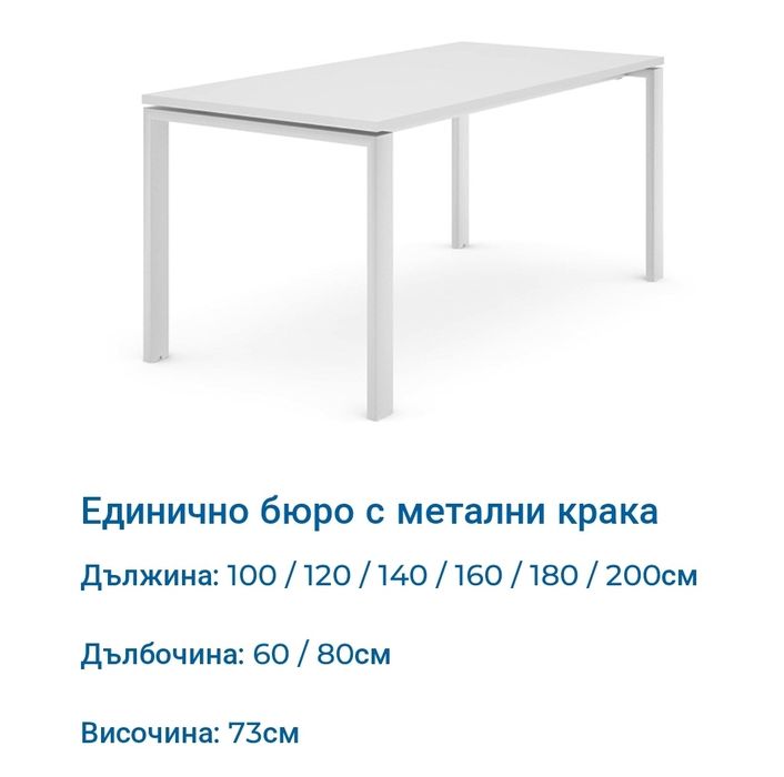 Бюро 160 х 80 см бяло офис като ново