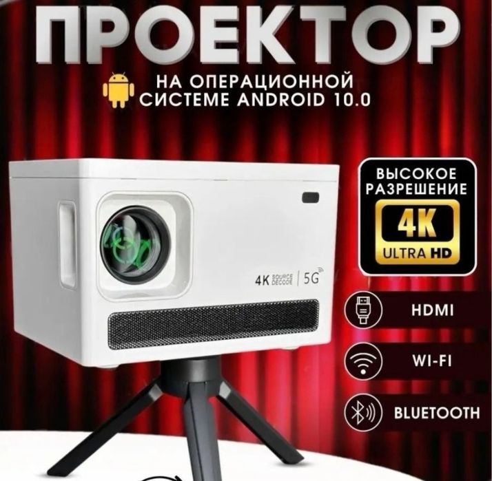 Проектор жағдай жақсы