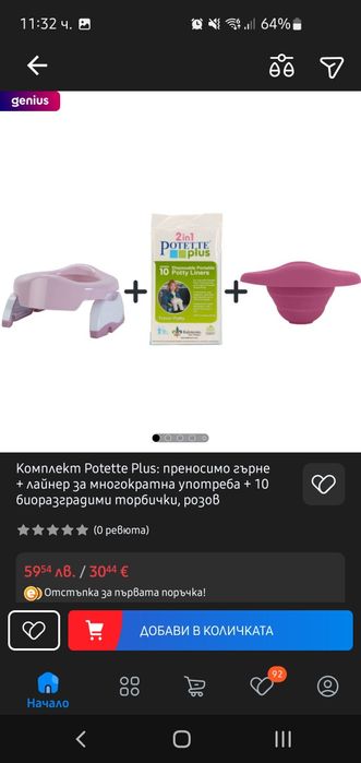 Сгъваемо преносимо гърненце Potette plus