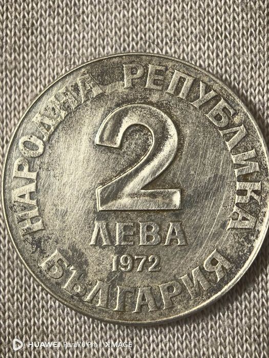 Продавам лот монети