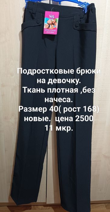 Брюки для девочек