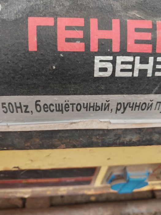 Генератор бензиноаый