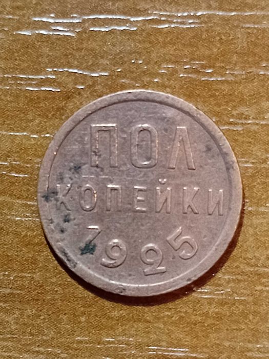 продам монету советского союза