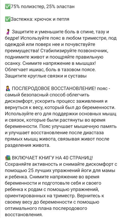 Пояс для беременных дородовой и послеродовой из Англии