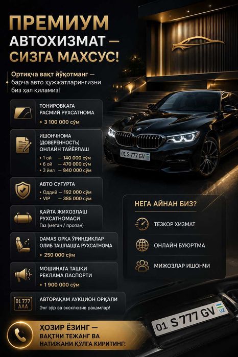 Автострахование,Авторакам,Тонировка, Доверенность.
